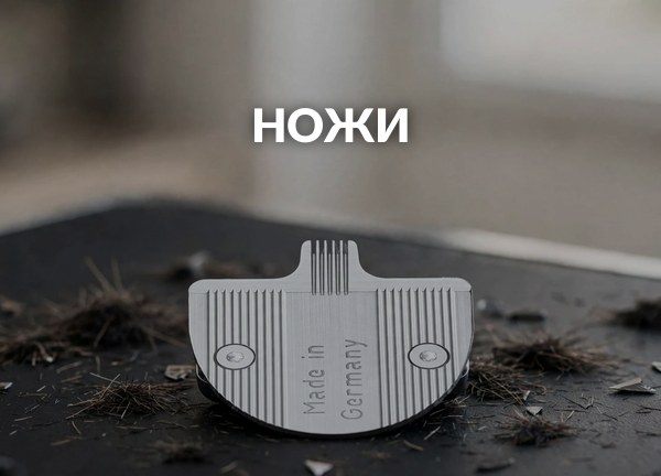 Ножи