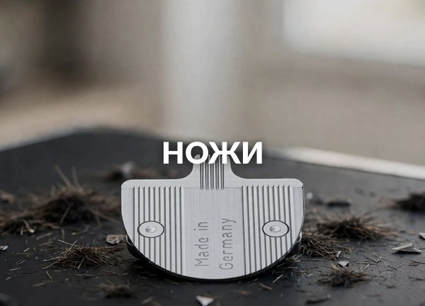 Ножи