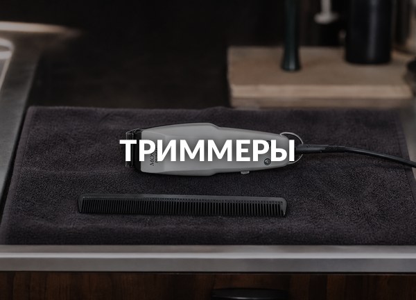 Триммеры