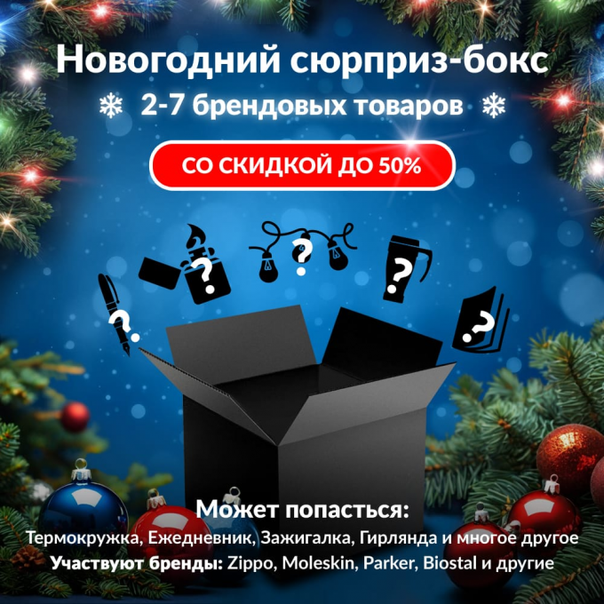 Новогодний сюрприз-бокс MOSER 2 mos-gift-ng-2